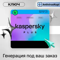 KASPERSKY PLUS 1 ПК 1 год Ключ Россия ( генерация под ваш заказ )