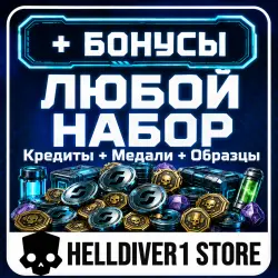 SUPER CREDITS 1000 | All Platforms & Regions | Helldivers 2