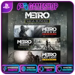 Metro Saga Bundle PS4/PS5 | П2/П3
