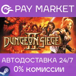 Dungeon Siege II (2)| АВТОДОСТАВКА[Россия Steam Gift]