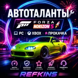 АВТОТАЛАНТЫ FORZA HORIZON 5 PC XBOX • ПРОКАЧКА БУСТ