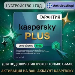 Kaspersky PLUS - INVITE 1 YEAR