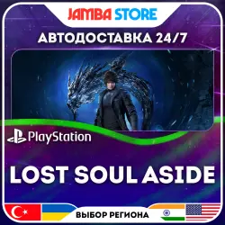 Lost Soul Aside · PS5 · TR/UA/IN/US · АВТО 24/7