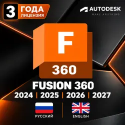 Autodesk Fusion 2024-2027 – 3 года | Официальная лицензия
