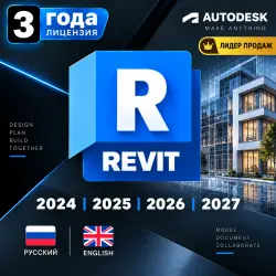 Autodesk Revit 2024-2027– лицензия на 3 года | Полная версия