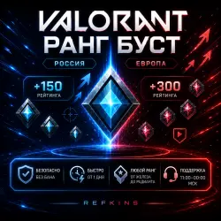 VALORANT БУСТ РАНГА | РОССИЯ & ЕВРОПА