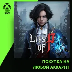 Lies of P Xbox+PC | Любой аккаунт | Выбор издания