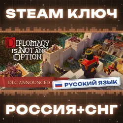 Diplomacy is Not an Option КЛЮЧ