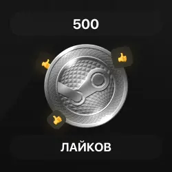 500 лайков Steam | Steam Likes