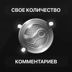 Своё кол-во комментариев Steam | Комментарии стим
