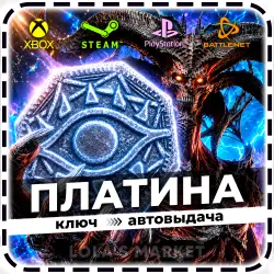 Diablo IV Platinum STEAM / BATTLE.NET / PS / XBOX