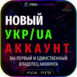 Укр/UA аккаунт для Playstation