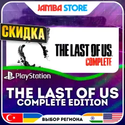 The Last of Us Complete (1+2) · PS5 · TR/UA/IN/US · СКИДКА ДО 02.07