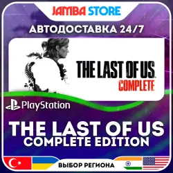 The Last of Us Complete (1+2) · PS5 · TR/UA/IN/US · АВТО 24/7