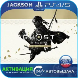 Ghost of Tsushima DIRECTOR’S (PS4/PS5) RUS | Активация