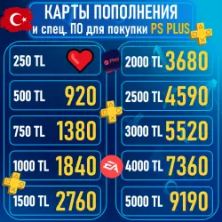 КАРТА-КОД ПОПОЛНЕНИЯ PS 250/500/750/1000/1500/2000/2500/3000/4000/5000 TL|ПС ПЛЮС ЛЮКС ЭКСТРА|ТУРЦИЯ