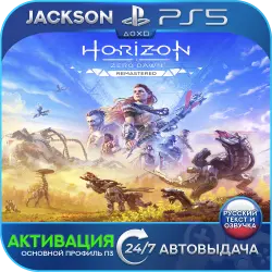 Horizon Zero Dawn Remastered (PS5) RUS | Activation