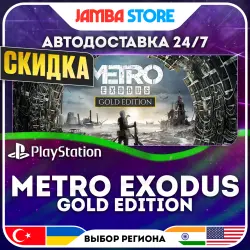 Metro Exodus Gold Edition · PS4/PS5 · TR/UA/IN/US · АВТО 24/7 · СКИДКА ДО 13.08