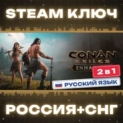 РОССИЯ+СНГ Conan Exiles Enhanced (2 в 1) | Complete (14 в 1) STEAM КЛЮЧ