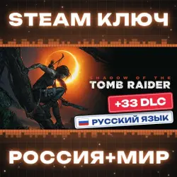 РОССИЯ+МИР Shadow of the Tomb Raider: Definitive (+33 DLC) | Trilogy (77 в 1) STEAM КЛЮЧ