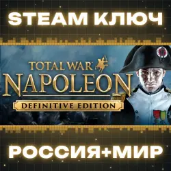 Total War: NAPOLEON - Definitive Edition КЛЮЧ