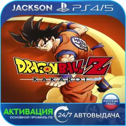 Dragon Balll Z: Kakarot (PS4/PS5) RUS | Активация