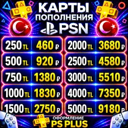 Карта-Код Пополнения PSN 250-5000 TL|Ps Plus Турция