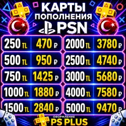 Карта-Код Пополнения PSN 250-5000 TL|Ps Plus Турция
