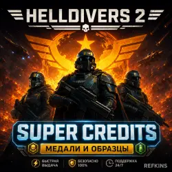 СУПЕРКРЕДИТЫ ПО КОДУ! HELLDIVERS 2 |  HELLDIVERS 2 СУПЕРКРЕДИТЫ HELLDIVERS 2
