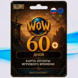 WOW Тайм Карта 60 дней Россия/Европа • BATTLE.NET