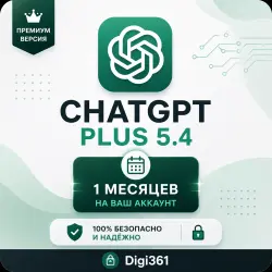 ChatGPT Plus (ГПТ 5.5 + 5 PLUS | TO YOUR EMAIL | 1 MONTH