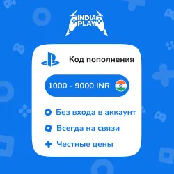 Коды пополнения PlayStation Store (ИНДИЯ/АВТО)