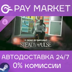 Dead by Daylight - Steady Pulse | АВТО [Россия Steam]