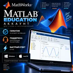 MATLAB edu аккаунт win/mac 4/6/8 месяцев