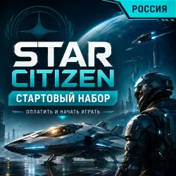 Star Citizen Starter Pack in Russia