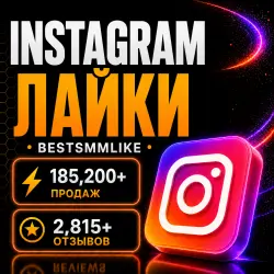 Instagram - Лайки