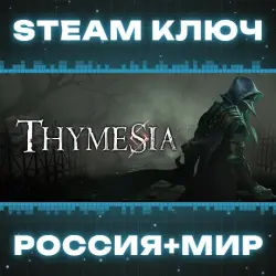 Thymesia КЛЮЧ