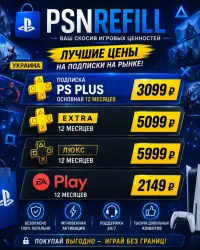 PS PLUS ЛЮКС ЭКСТРА ОСНОВНАЯ 1-3-12 месяцев | EA PLAY 1-12 МЕСЯЦЕВ | УКРАИНА