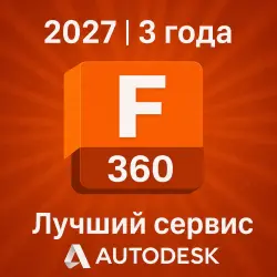 Fusion 360 2027 — Официальная лицензия