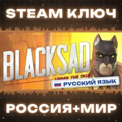 Blacksad: Under the Skin КЛЮЧ