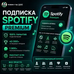 SPOTIFY PREMIUM • 1 / 3 / 6 / 12 MONTHS • ALL PLANS • WORKS IN RU | ANY ACCOUNT