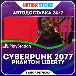 Cyberpunk 2077 Phantom Liberty · PS5 · Выбор региона · АВТО 24/7