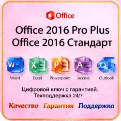 Key Office 2016 Pro Plus, Standard ltsc phone activation