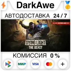 Dying Light: The Beast +ВЫБОР STEAM•RU АВТОДОСТАВКА