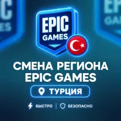CHANGE REGION EPIC GAMES Türkiye/KAZAKHSTAN/ANY