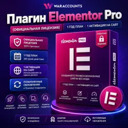 Плагин Elementor Pro (официальная лицензия) | План на 1 год | Активация 1 сайта