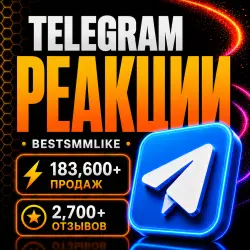 Telegram - Автоматические Реакции