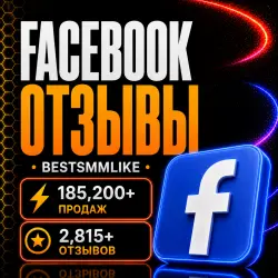 Facebook - Отзывы