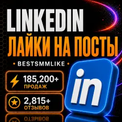 Linkedin - Post Likes