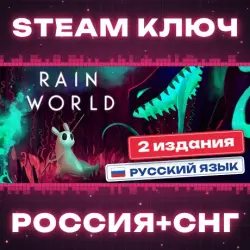 Rain World КЛЮЧ